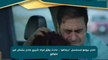 خلال برومو مسلسل “ديجافو”.. حادث يغيّر حياة شيري عادل بشكل غير متوقع